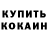 КОКАИН 97% Odley Francois
